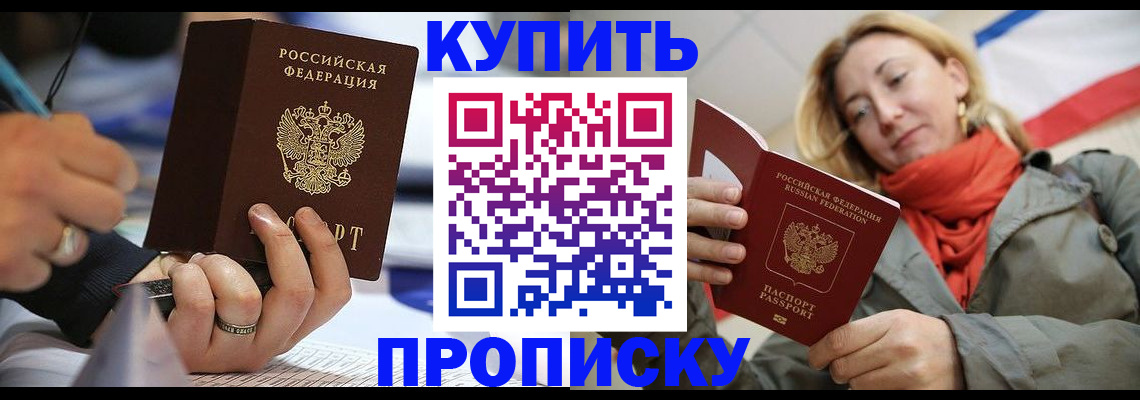 прописка для школы в Нариманове