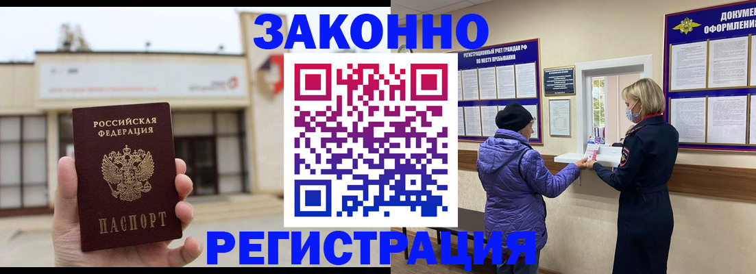 временная регистрация недорого в Нариманове