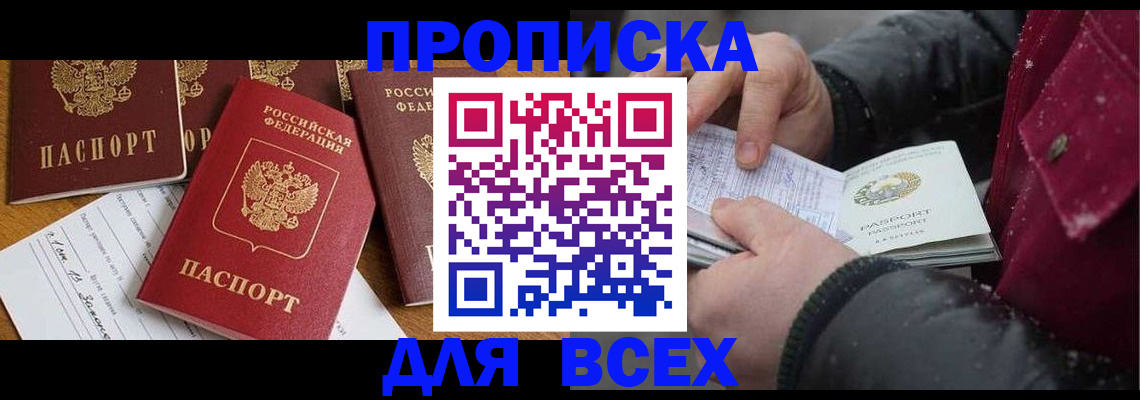 прописка ребенка в Нариманове