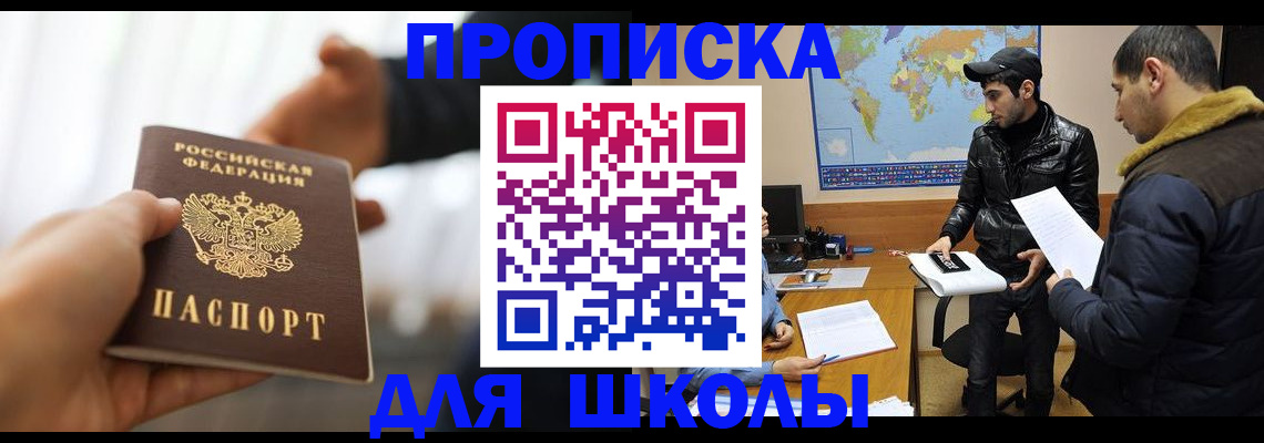 регистрация для школы в Нариманове