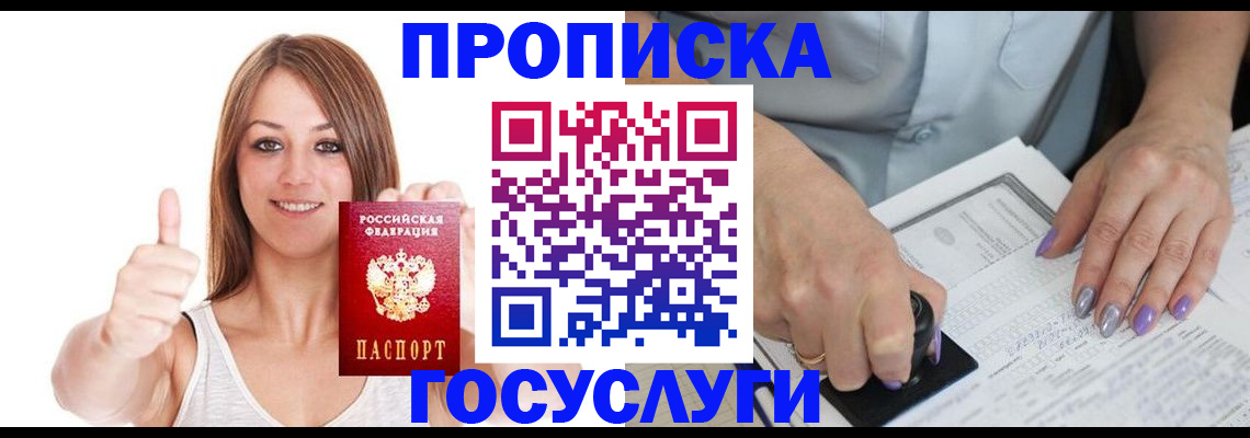 временная регистрация собственник в Нариманове