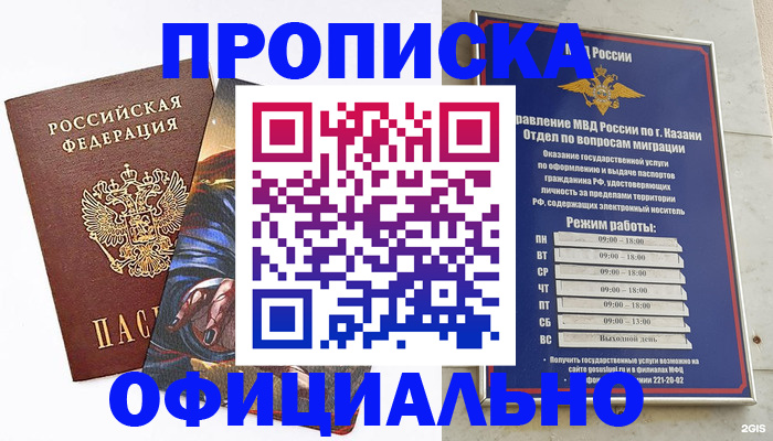 временная прописка в Нариманове